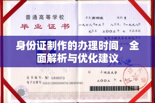 克孜勒苏身份证制作的办理时间，全面解析与优化建议